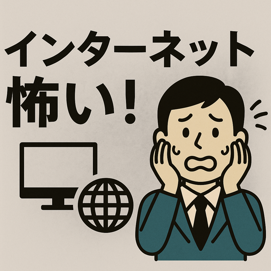 インターネットは怖い！((((；ﾟДﾟ))))ｶﾞｸｶﾞｸﾌﾞﾙﾌﾞﾙ｜伊勢崎市カーリース専門店ならフラット７いせさき